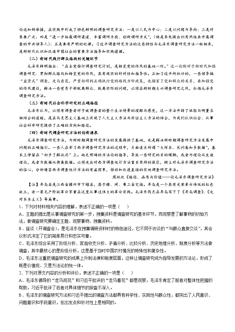 2025湖北省重点高中智学联盟高一上学期12月月考语文试题含解析第2页