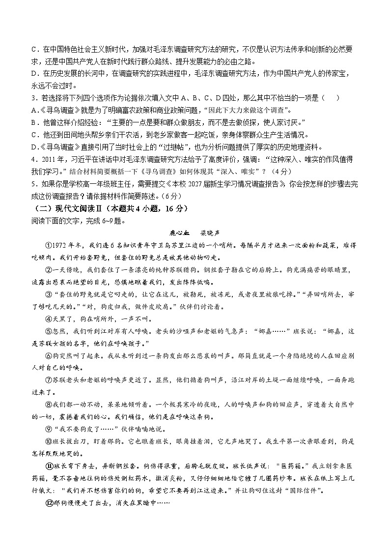 2025湖北省重点高中智学联盟高一上学期12月月考语文试题含解析第3页