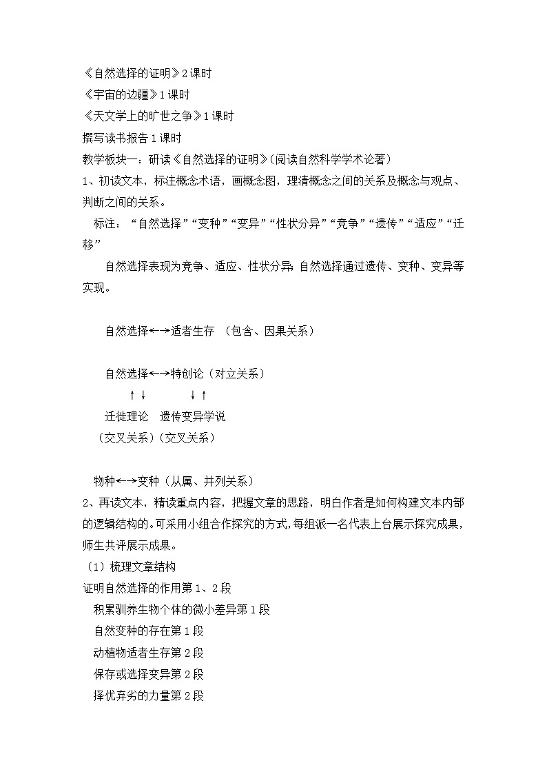 高中語文 人教統(tǒng)編版選擇性必修下冊第四單元求真求實(shí)單元教學(xué)設(shè)計第2頁