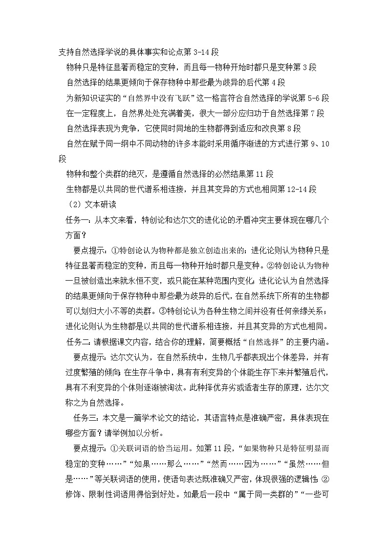 高中語文 人教統(tǒng)編版選擇性必修下冊第四單元求真求實(shí)單元教學(xué)設(shè)計第3頁