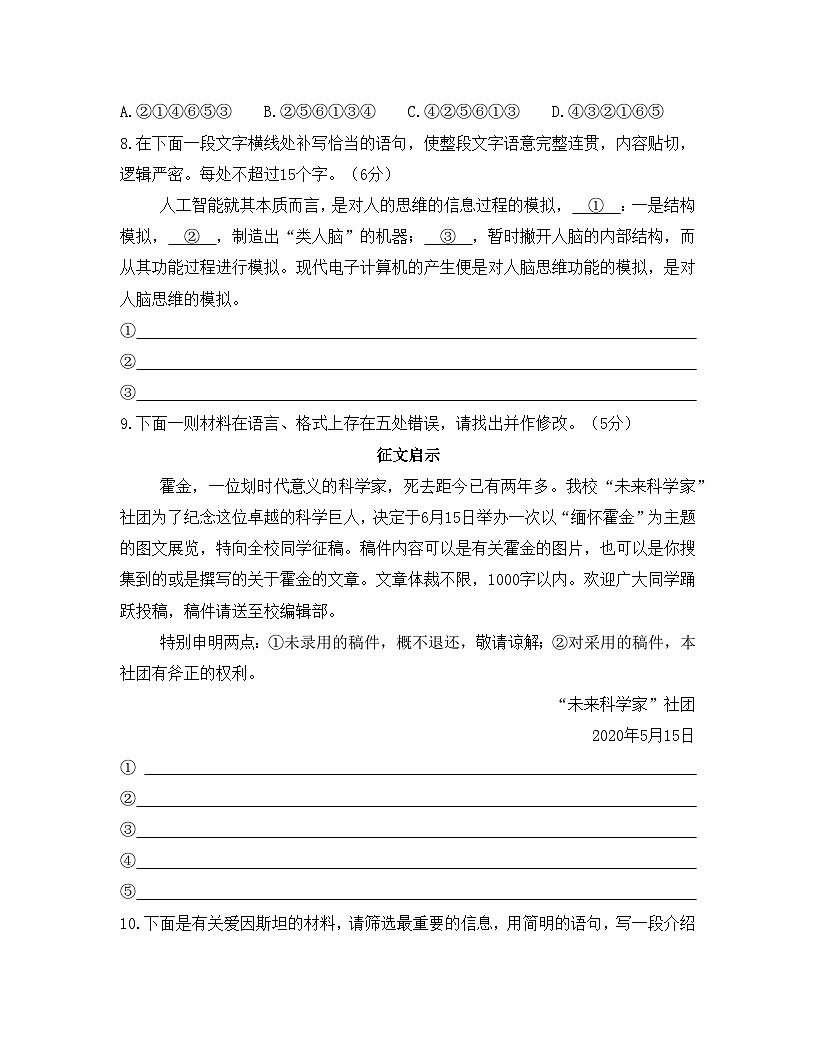 高中語文 人教統(tǒng)編版選擇性必修下冊第四單元求真求實綜合測試A第3頁