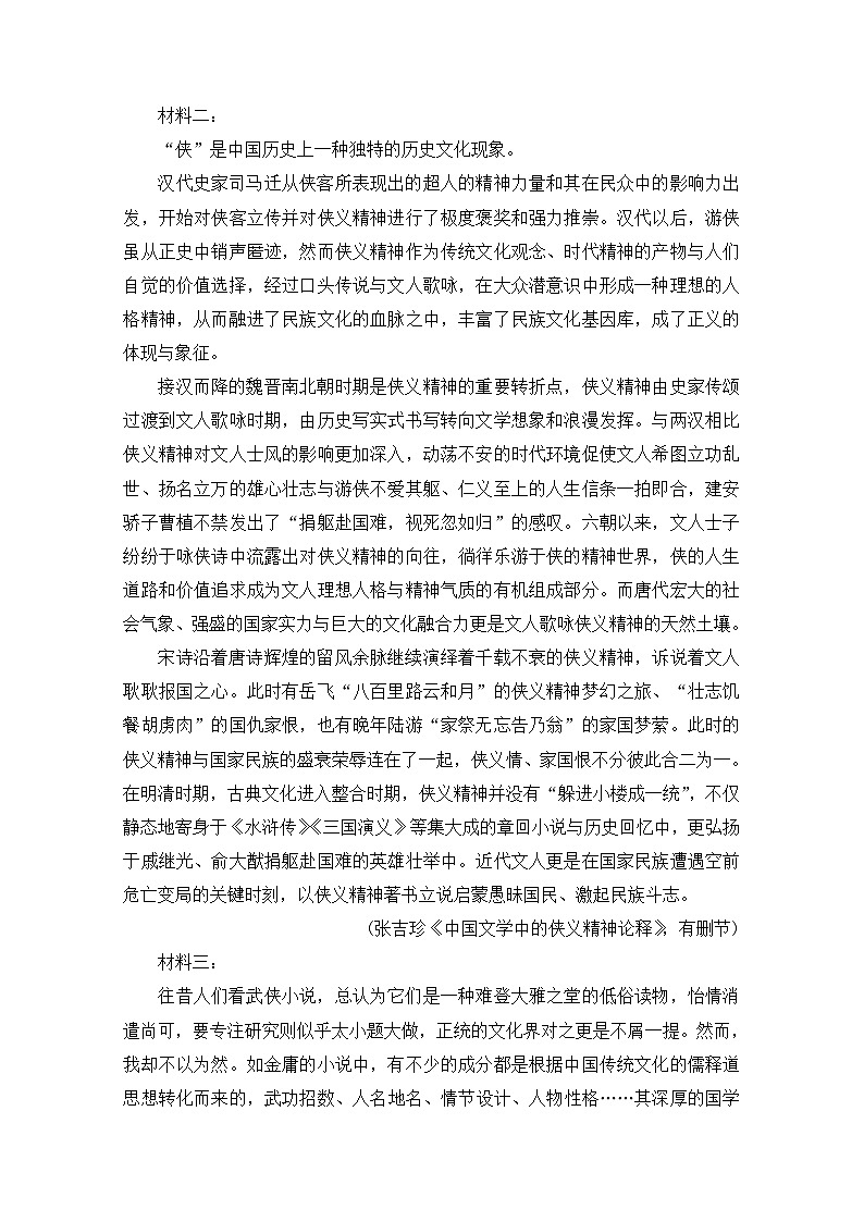 高中語文 人教統(tǒng)編版選擇性必修下冊第一單元詩的國度 檢測試題第2頁