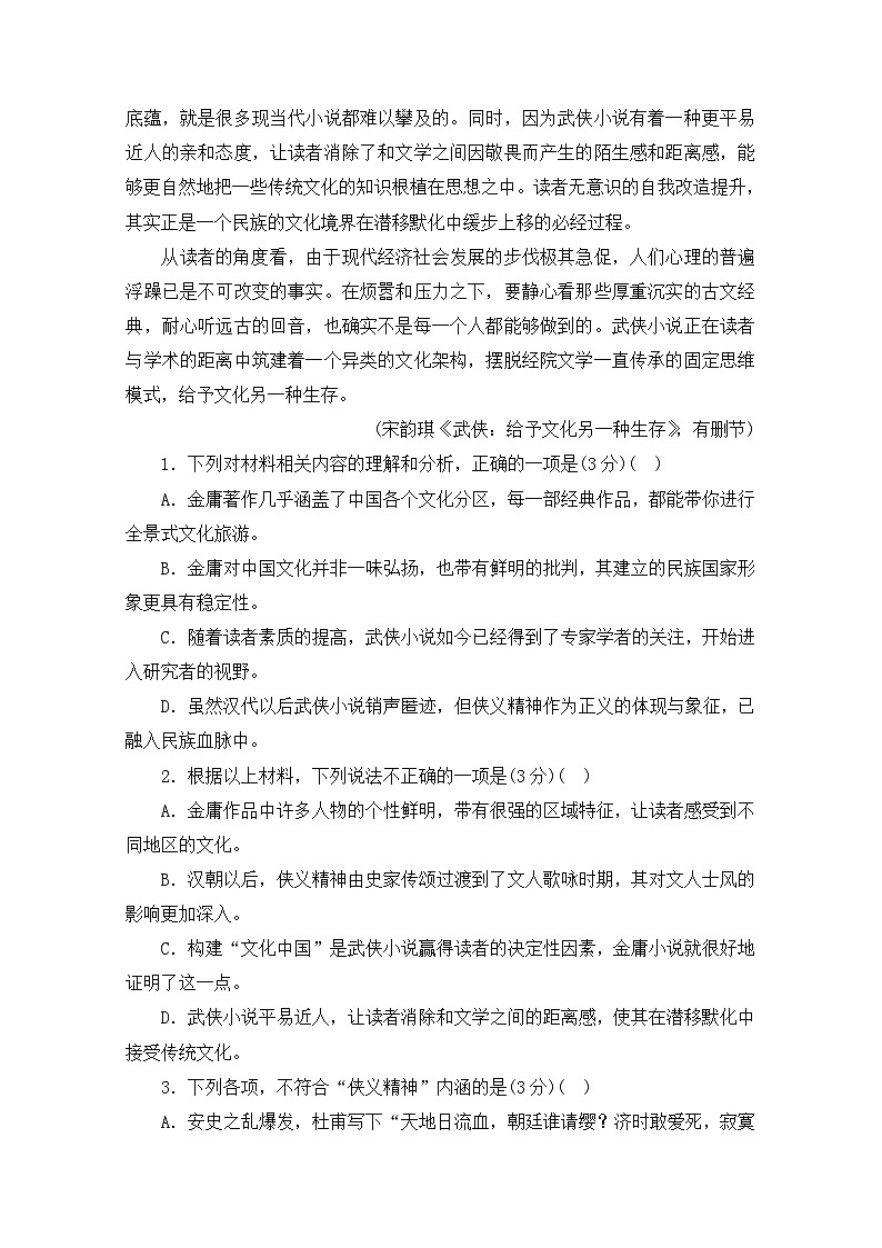 高中語文 人教統(tǒng)編版選擇性必修下冊第一單元詩的國度 檢測試題第3頁