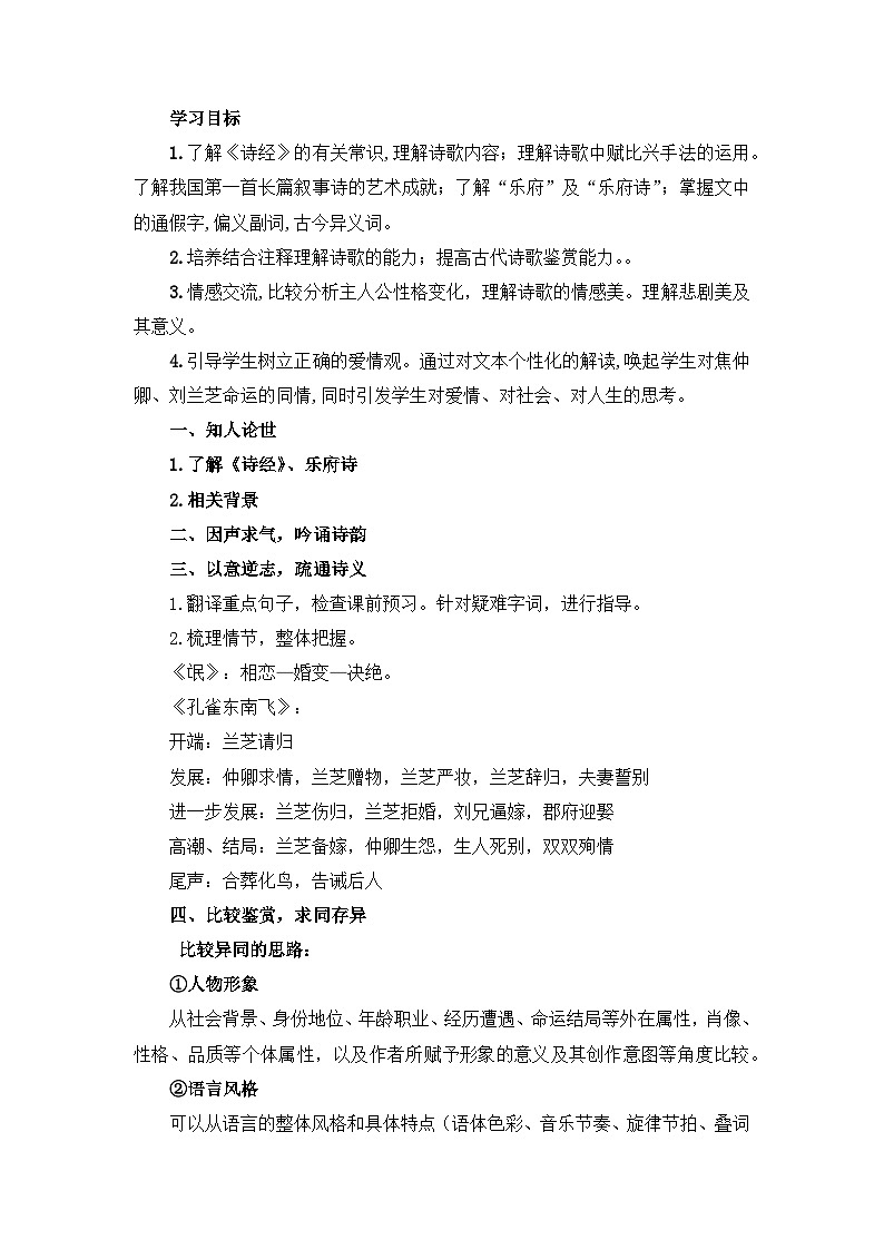 高中语文 人教统编版选择性必修下册诗意的探寻 第一单元大单元教学设计第2页