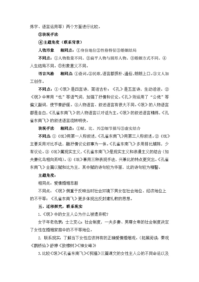 高中语文 人教统编版选择性必修下册诗意的探寻 第一单元大单元教学设计第3页