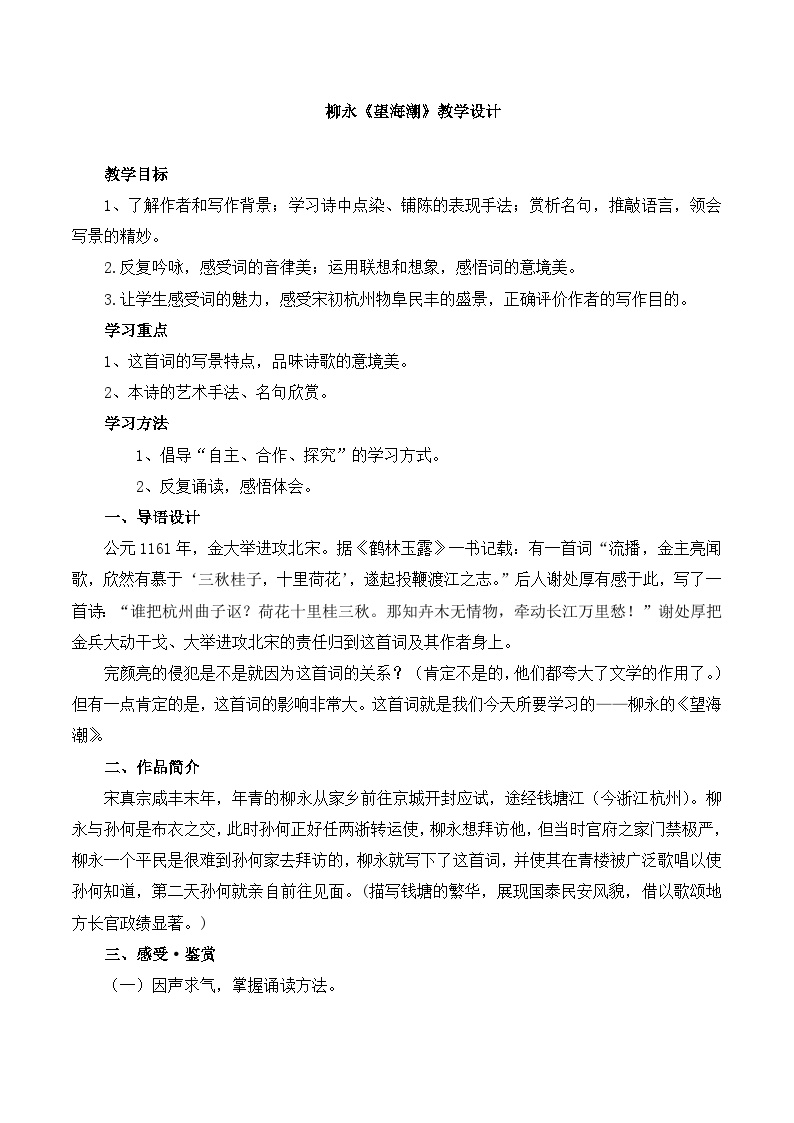 兰州市高二下学期期中语文试题 8（人教统编版选择性必修下册含答案）