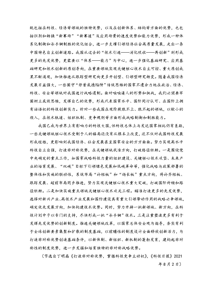 焦作市高二下学期期中试卷(语文 人教统编版选择性必修下册有答案 )第2页