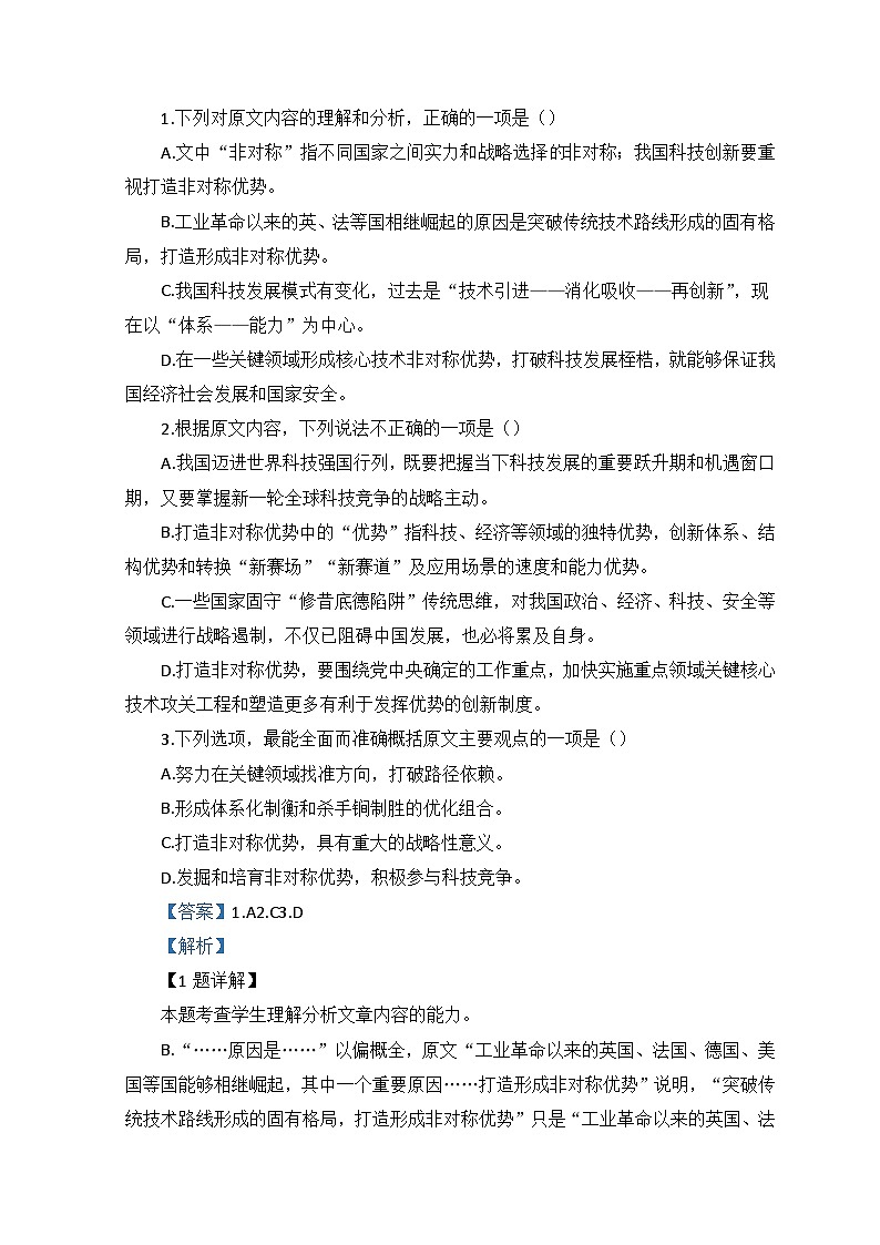 焦作市高二下学期期中试卷(语文 人教统编版选择性必修下册有答案 )第3页