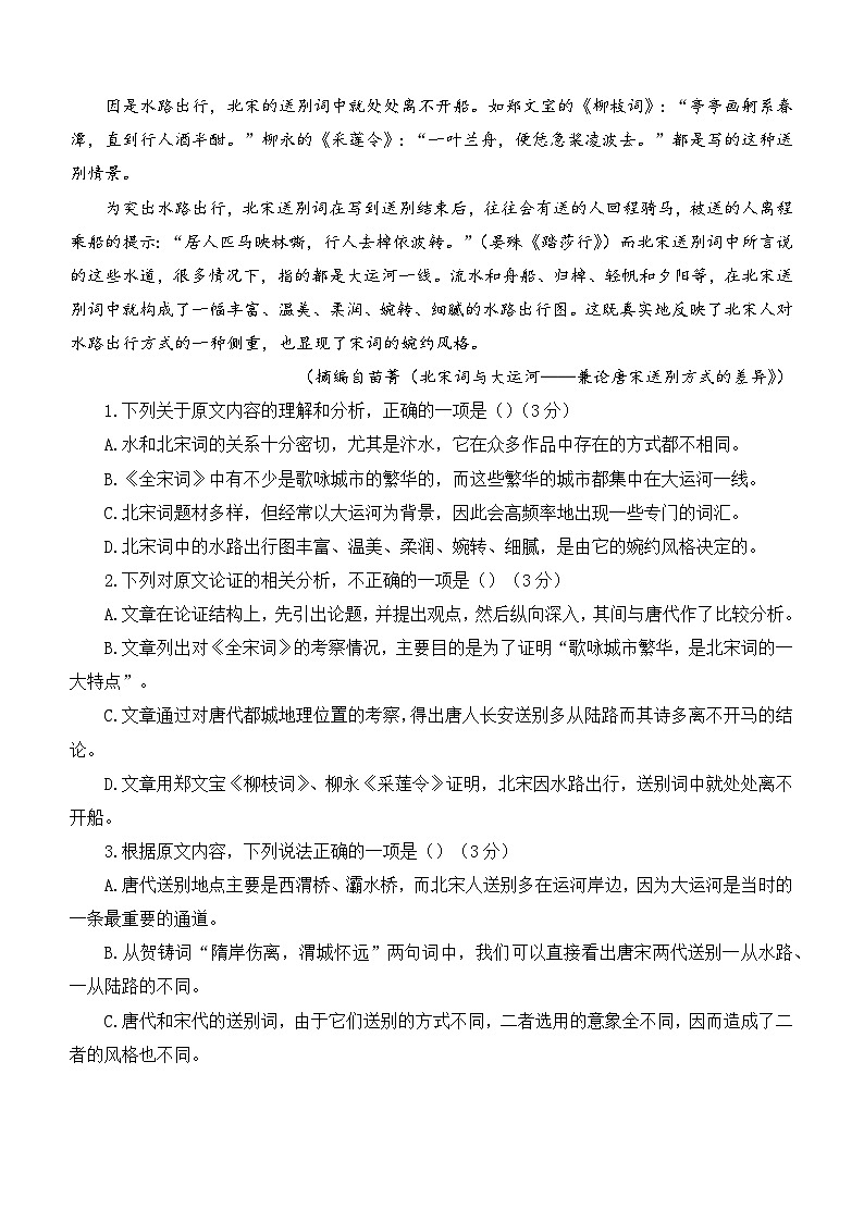 江西省丰城市高二下学期期末语文试题(语文 人教统编版选择性必修下册有答案 )第2页