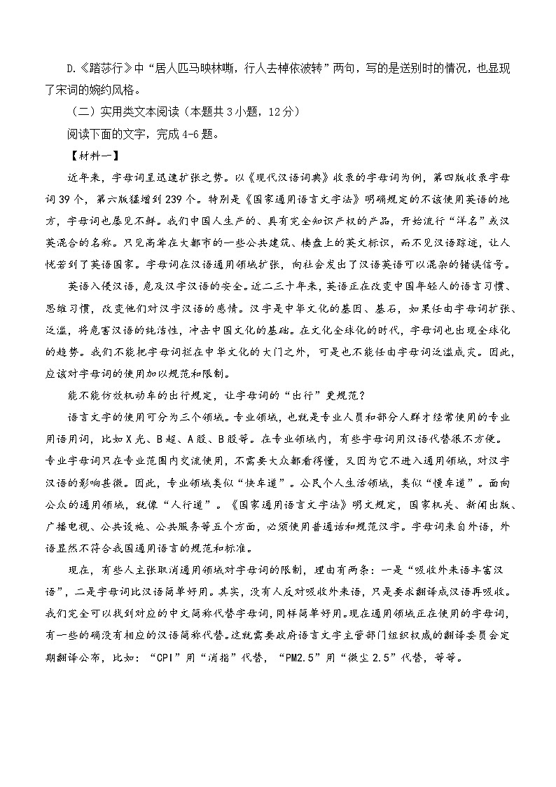 江西省丰城市高二下学期期末语文试题(语文 人教统编版选择性必修下册有答案 )第3页