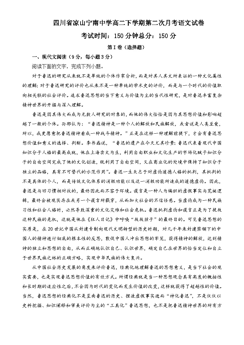 四川省凉山高二下学期第二次月考语文试卷（人教统编版选择性必修下册有答案 ）