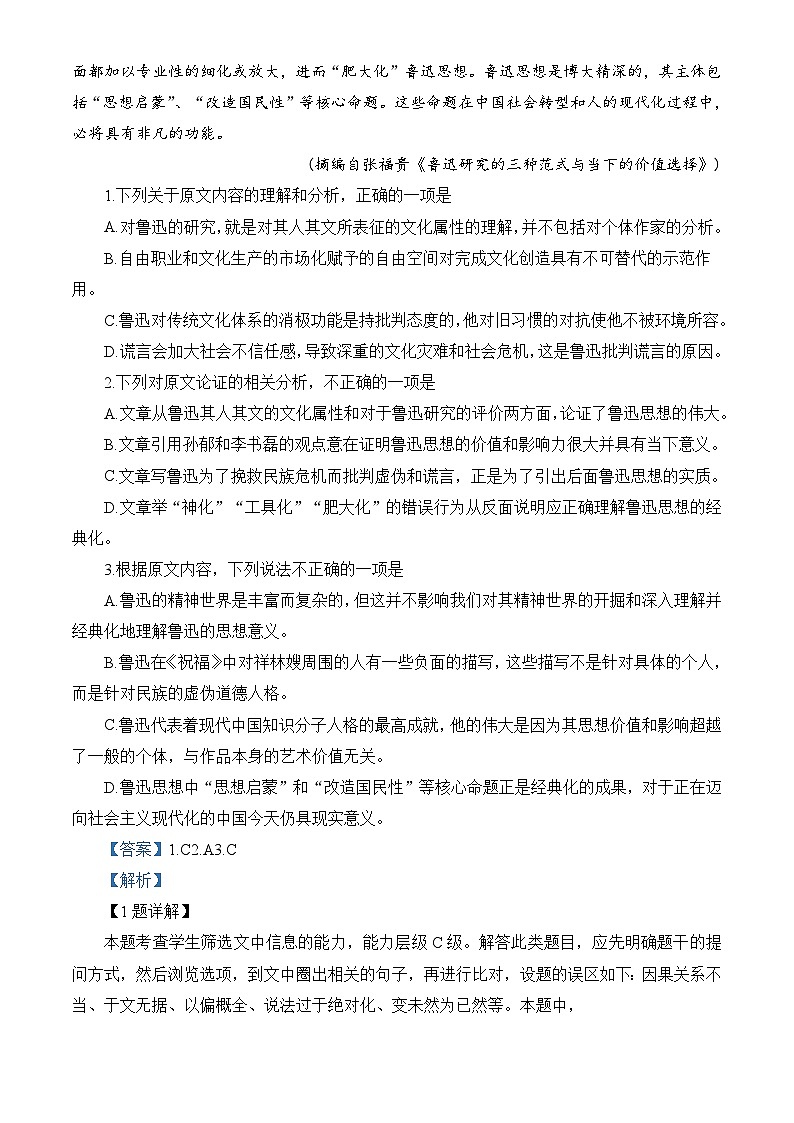 四川省凉山高二下学期第二次月考语文试卷(人教统编版选择性必修下册有答案 )第2页