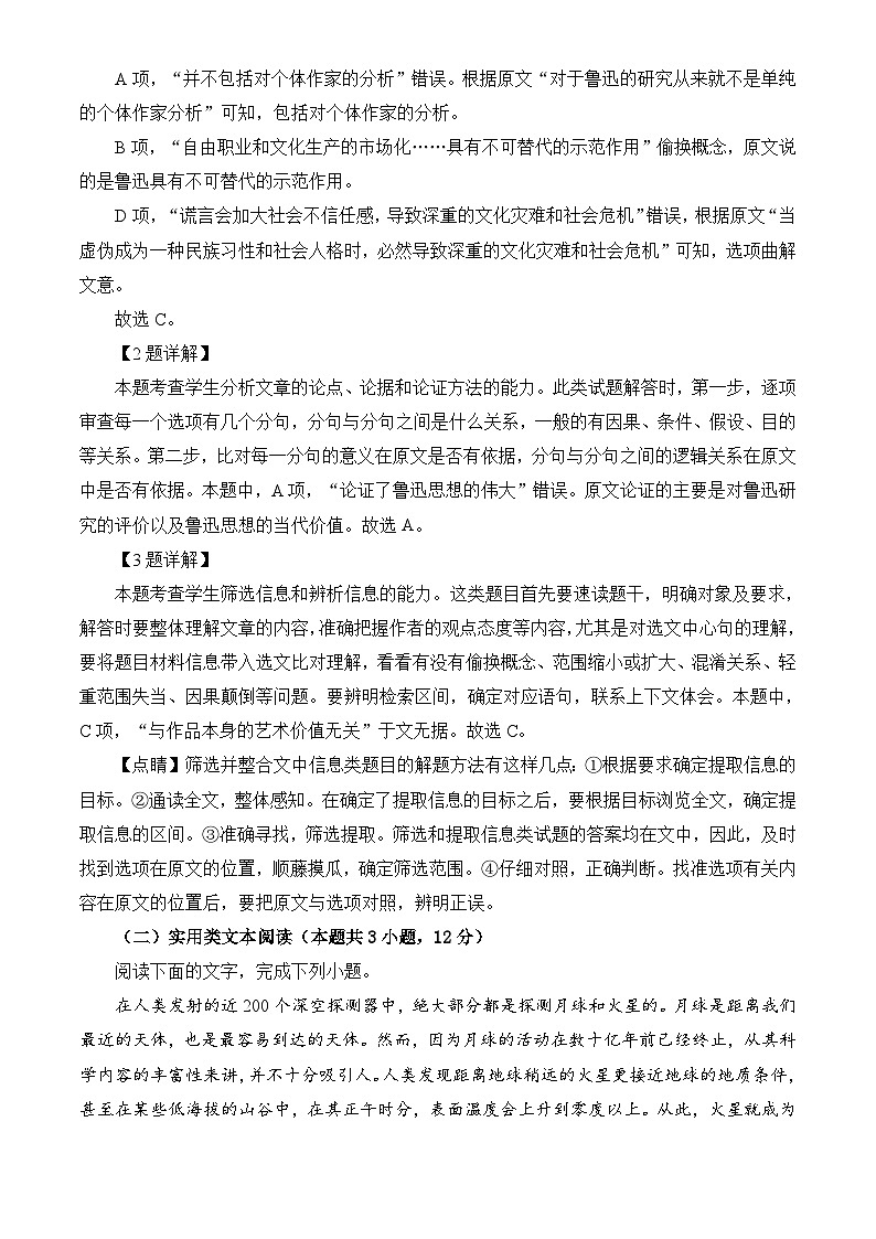 四川省凉山高二下学期第二次月考语文试卷(人教统编版选择性必修下册有答案 )第3页