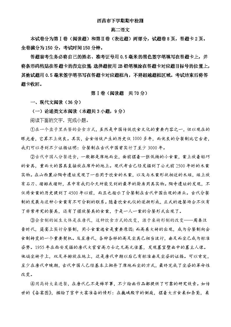 四川省西昌市高二下学期期中检测 语文试题 （人教统编版选择性必修下册有答案 ）