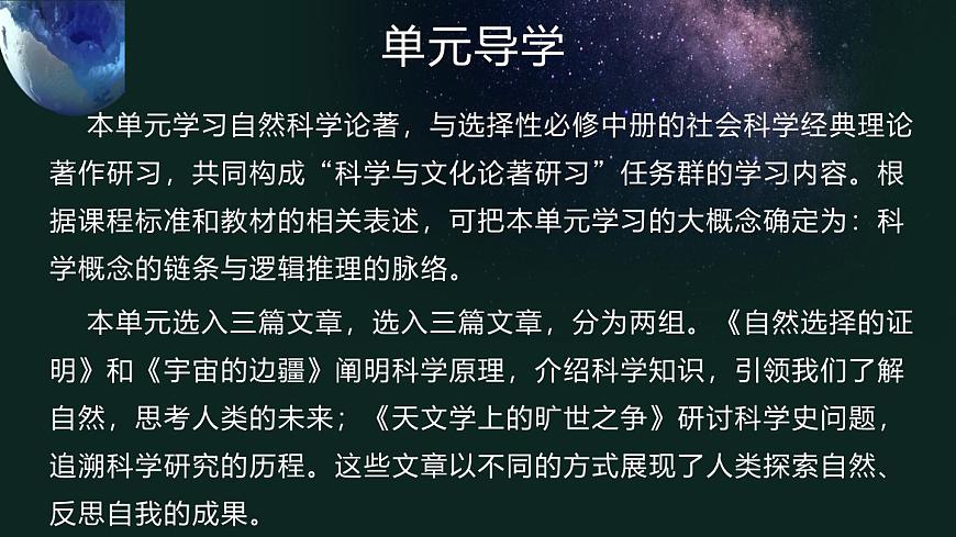 高中語文 人教統(tǒng)編版選擇性必修下冊第四單元求真求實》名師單元教學課件第2頁