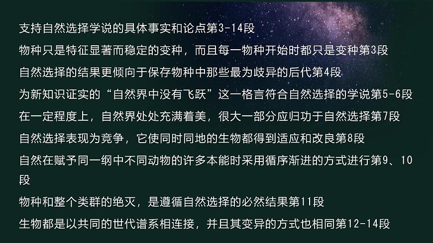 高中語文 人教統(tǒng)編版選擇性必修下冊第四單元求真求實》名師單元教學課件第8頁
