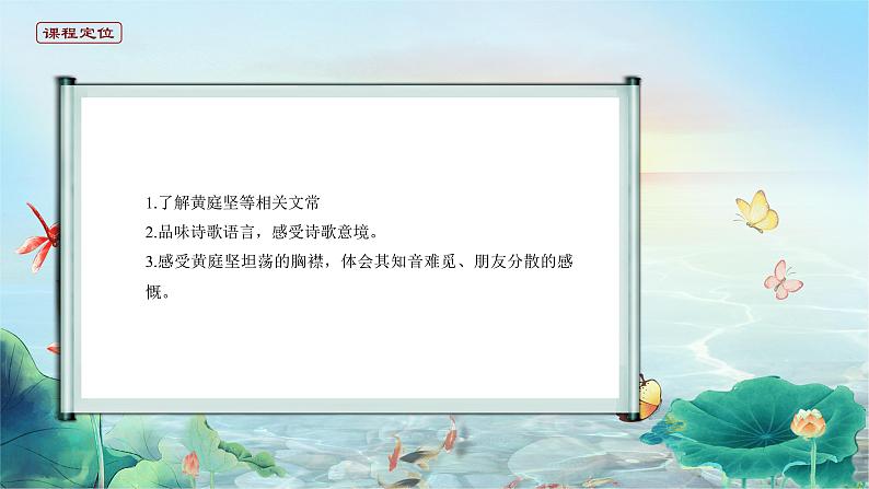 高中语文 人教统编版选择性必修下册古诗词诵读 《登快阁》精品课件第3页