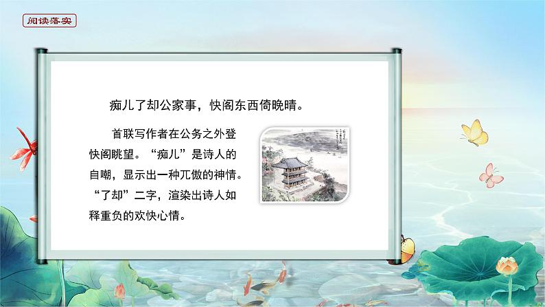 高中语文 人教统编版选择性必修下册古诗词诵读 《登快阁》精品课件第8页