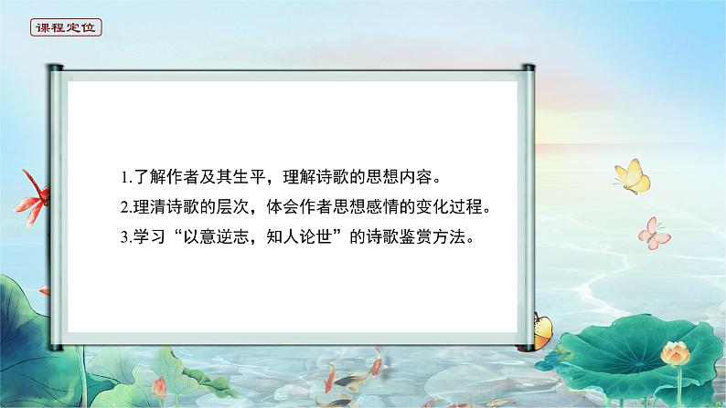 高中语文 人教统编版选择性必修下册古诗词诵读 《拟行路难(其四)》精品课件第3页