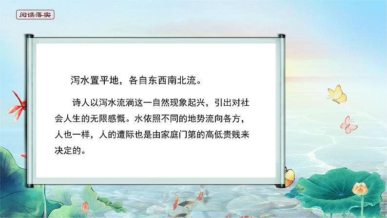 高中语文 人教统编版选择性必修下册古诗词诵读 《拟行路难(其四)》精品课件第7页