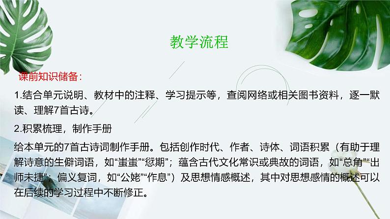 高中语文 人教统编版选择性必修下册诗意的探寻 第一单元大单元教学课件第3页