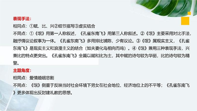 高中语文 人教统编版选择性必修下册诗意的探寻 第一单元大单元教学课件第8页