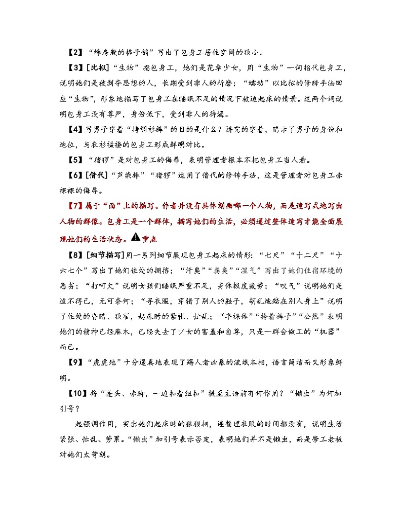 高中语文 人教统编版选择性必修中册第二单元《包身工》课文赏析 讲义第2页