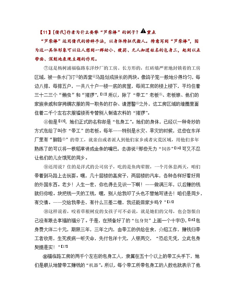 高中语文 人教统编版选择性必修中册第二单元《包身工》课文赏析 讲义第3页