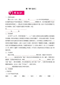高中语文7 包身工复习练习题