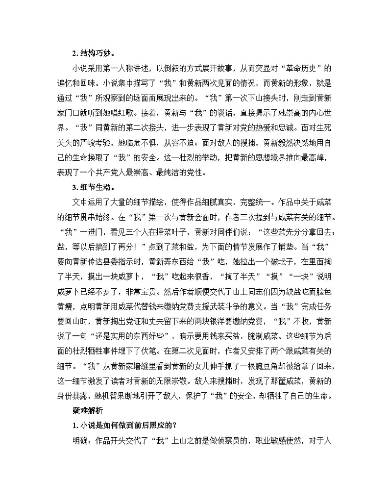 高中语文 人教统编版选择性必修中册第二单元《党费》教材深度解读  讲义第2页