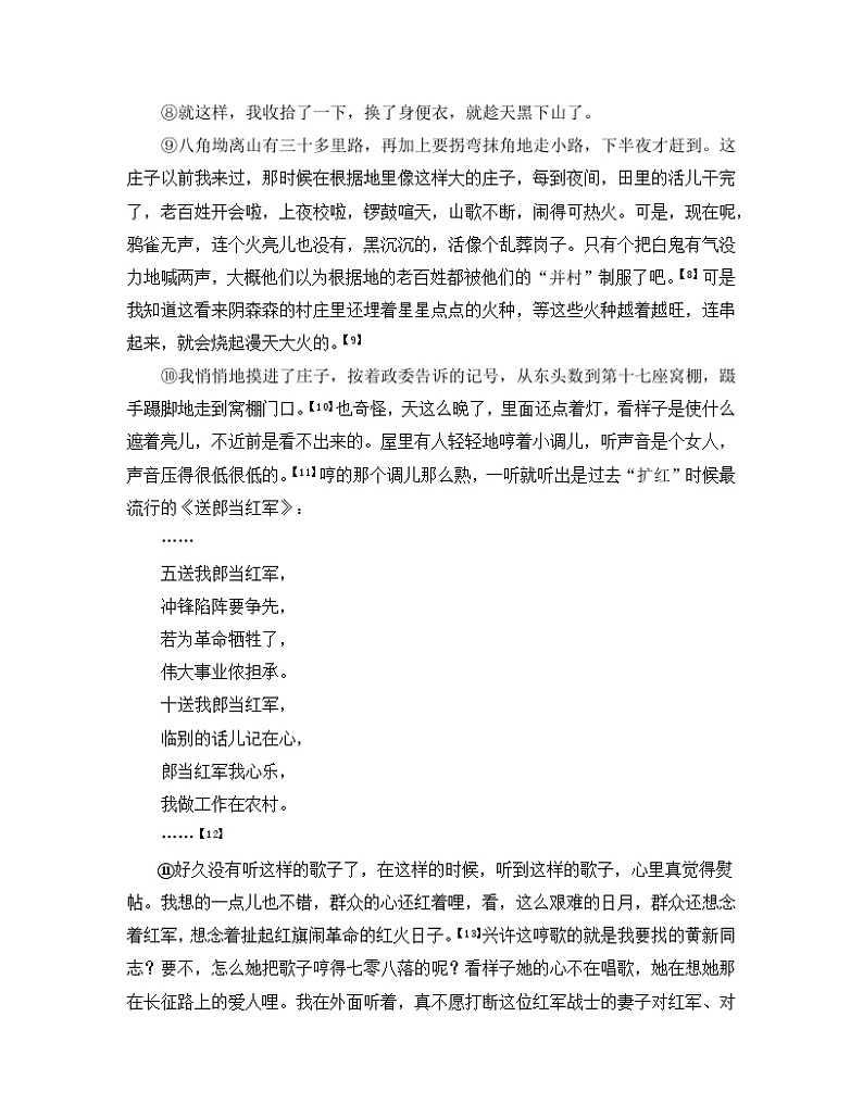 高中语文 人教统编版选择性必修中册第二单元《党费》课文赏析 讲义第3页