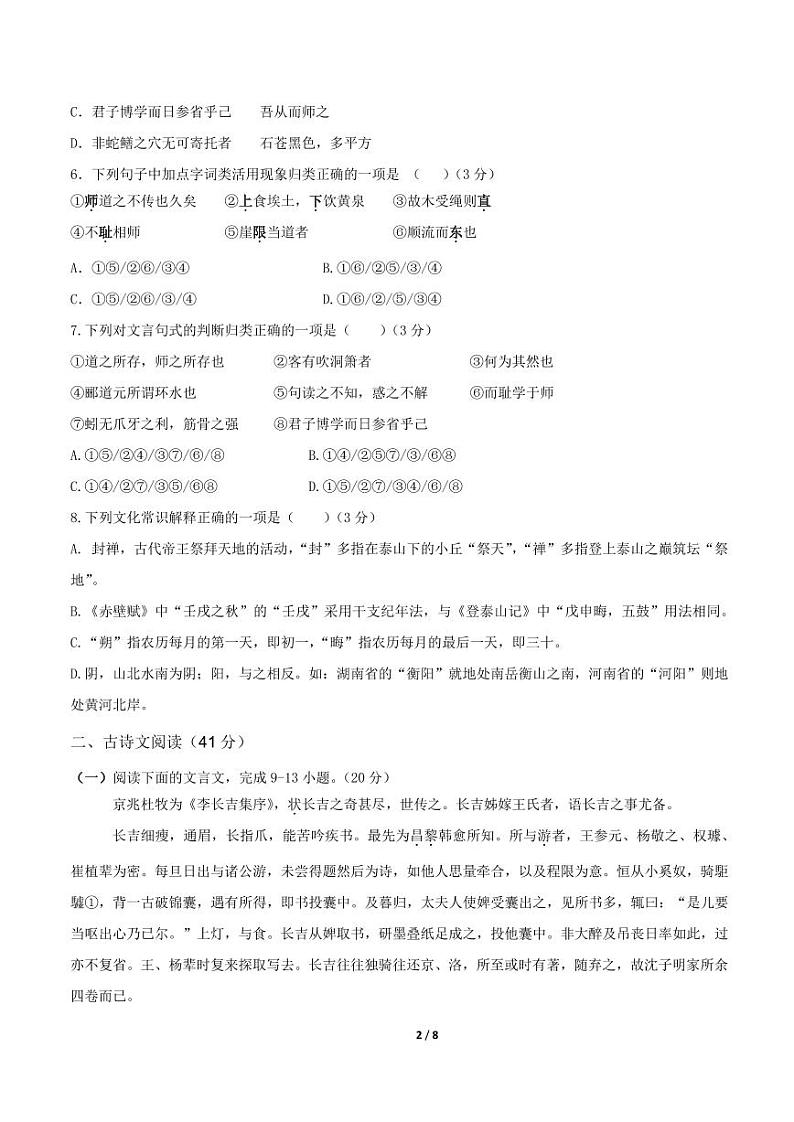 福建省福州市长乐第一中学2023-2024学年高一上学期第二次月考语文试题第2页