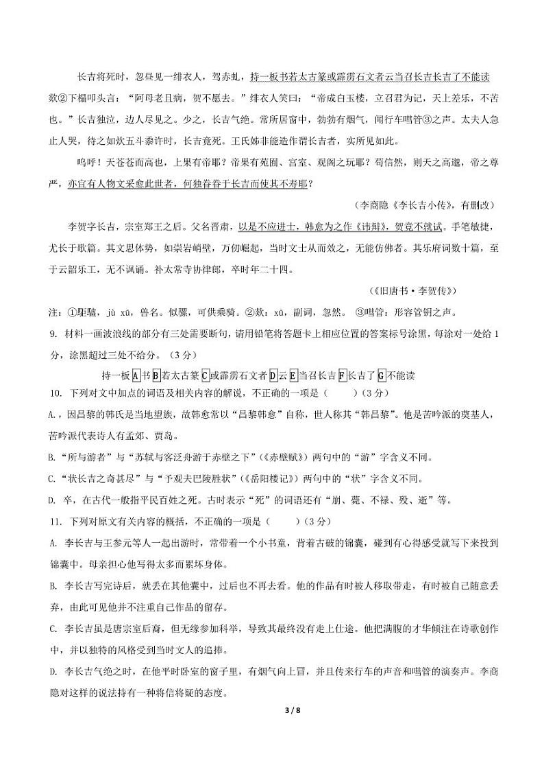 福建省福州市长乐第一中学2023-2024学年高一上学期第二次月考语文试题第3页