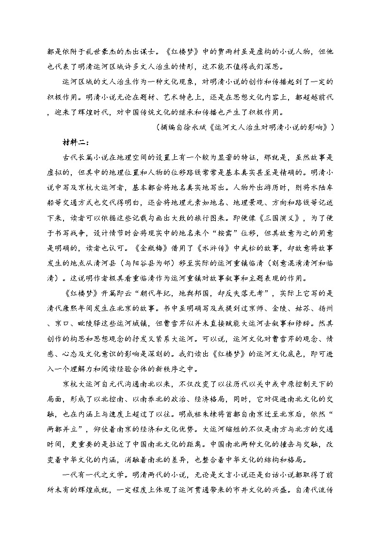 河南省新高中创新联盟TOP二十名校2024-2025学年高三上学期12月联考语文试卷(含答案)第2页