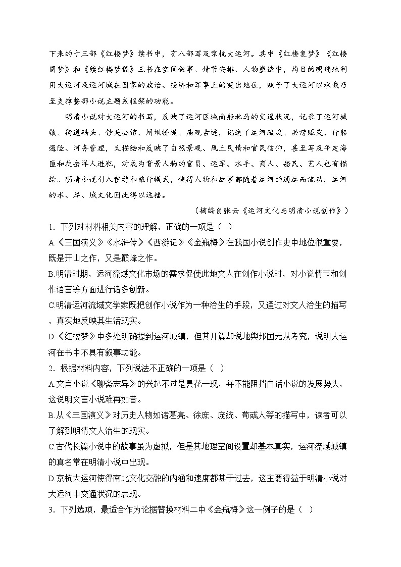 河南省新高中创新联盟TOP二十名校2024-2025学年高三上学期12月联考语文试卷(含答案)第3页