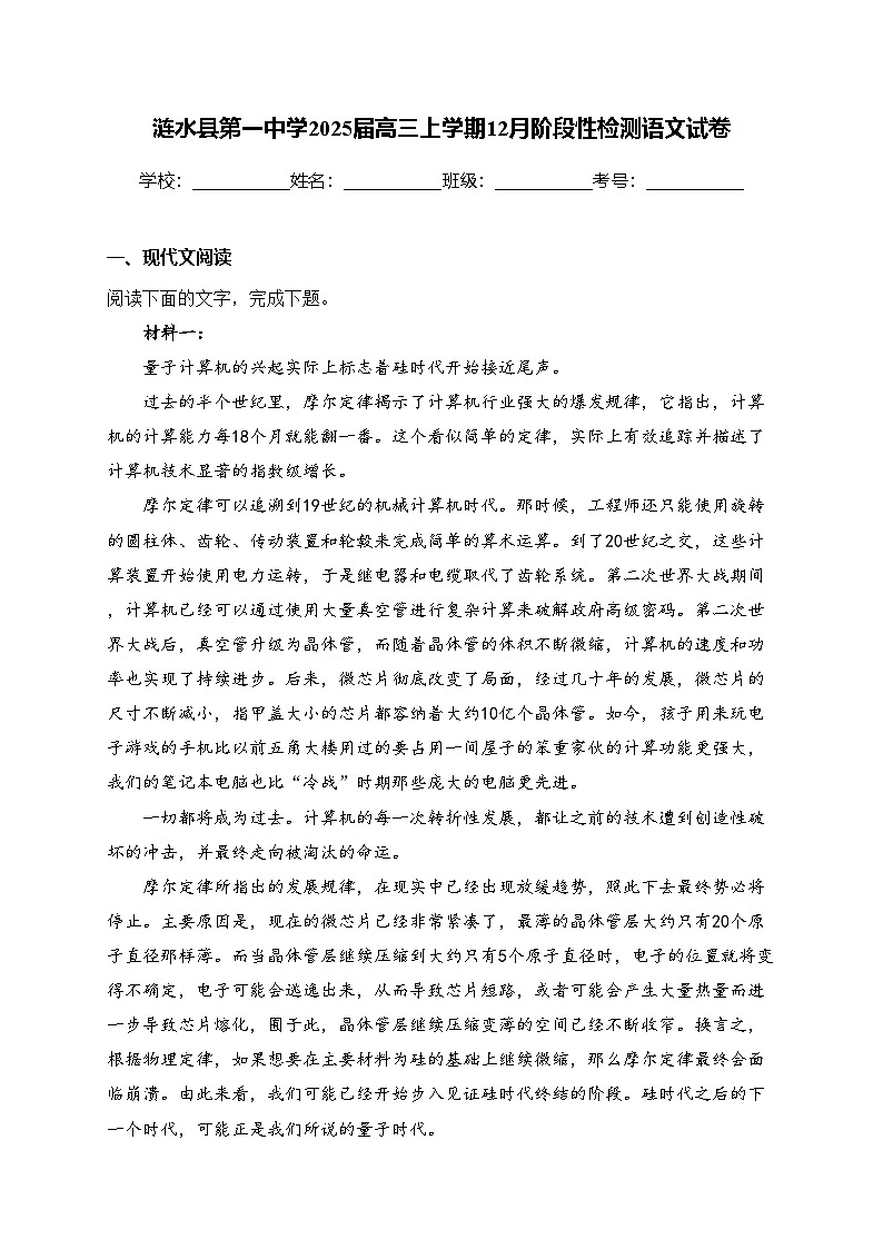 涟水县第一中学2025届高三上学期12月阶段性检测语文试卷(含答案)第1页