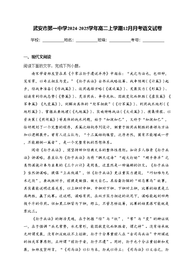 武安市第一中学2024-2025学年高二上学期12月月考语文试卷(含答案)第1页