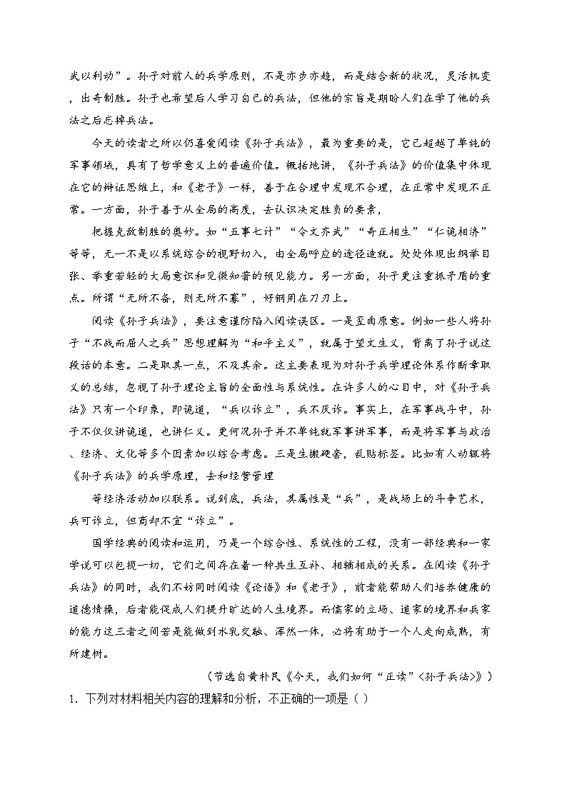 武安市第一中学2024-2025学年高二上学期12月月考语文试卷(含答案)第2页