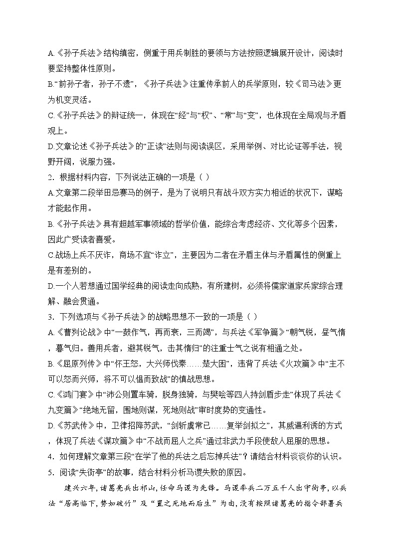 武安市第一中学2024-2025学年高二上学期12月月考语文试卷(含答案)第3页