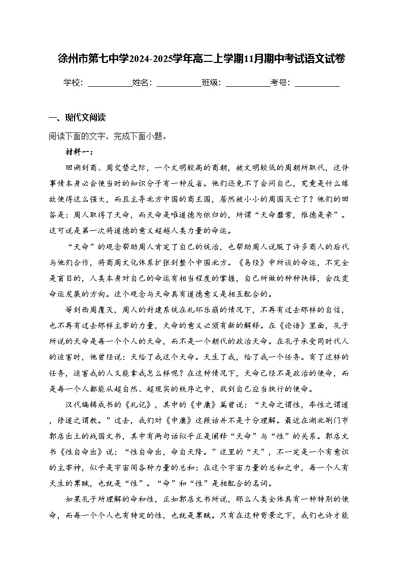 徐州市第七中学2024-2025学年高二上学期11月期中考试语文试卷(含答案)第1页
