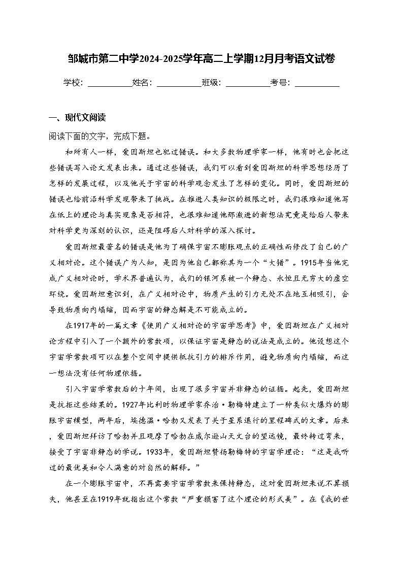邹城市第二中学2024-2025学年高二上学期12月月考语文试卷(含答案)第1页