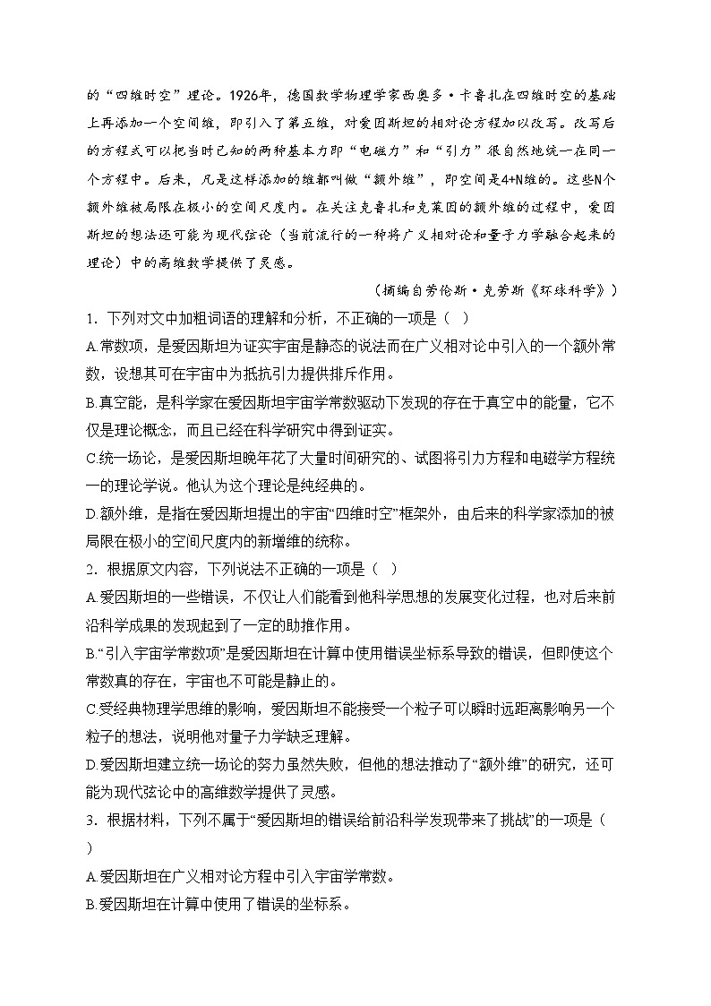 邹城市第二中学2024-2025学年高二上学期12月月考语文试卷(含答案)第3页