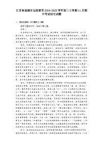 江蘇省鹽城市五校聯(lián)考2024-2025學(xué)年高二上學(xué)期11月期中考試語文試題