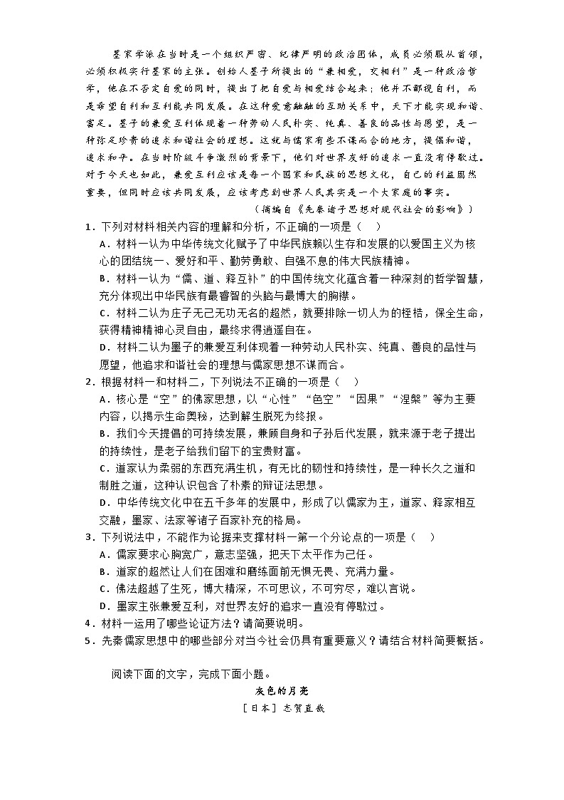 江苏省盐城市五校联考2024-2025学年高二上学期11月期中考试语文试题第3页