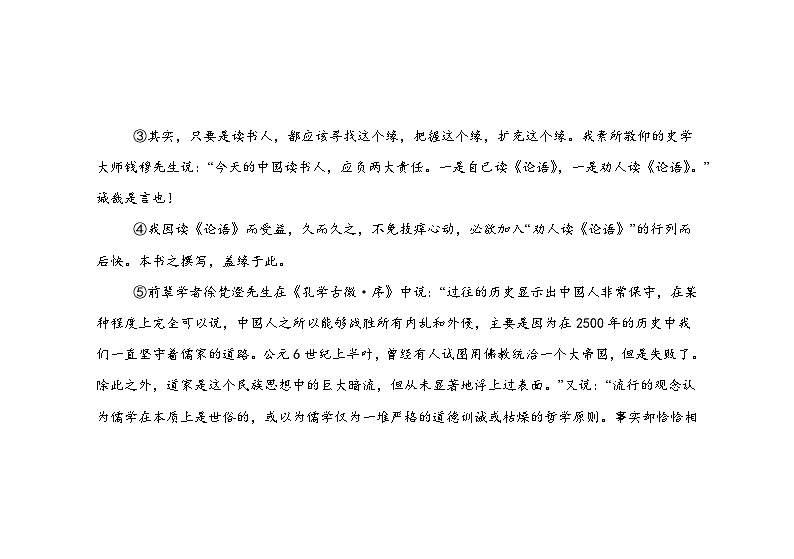 福建省三明市四校2024-2025学年高二上学期12月语文试卷第2页