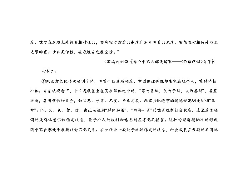 福建省三明市四校2024-2025学年高二上学期12月语文试卷第3页