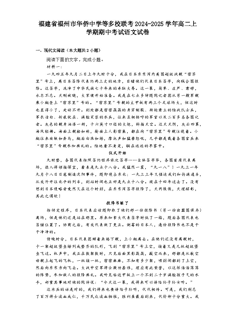 福建省福州市华侨中学等多校联考2024-2025学年高二上学期期中考试语文试卷第1页