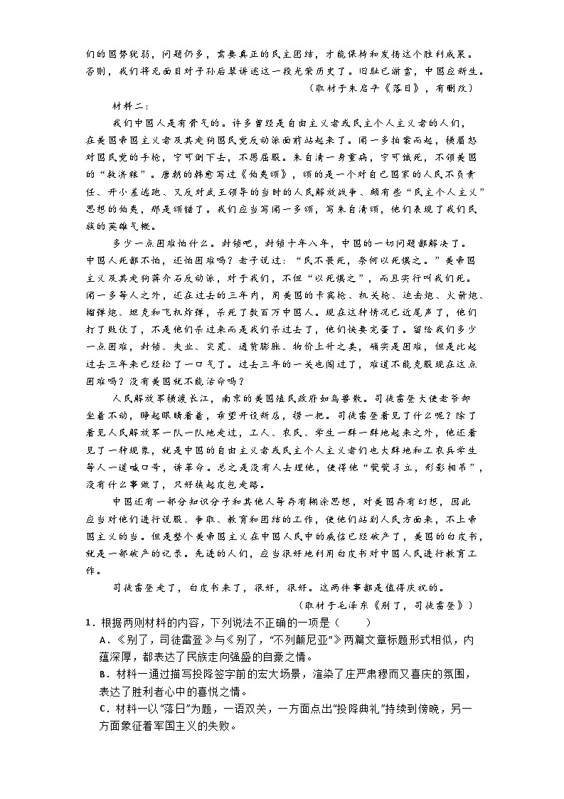 福建省福州市华侨中学等多校联考2024-2025学年高二上学期期中考试语文试卷第2页