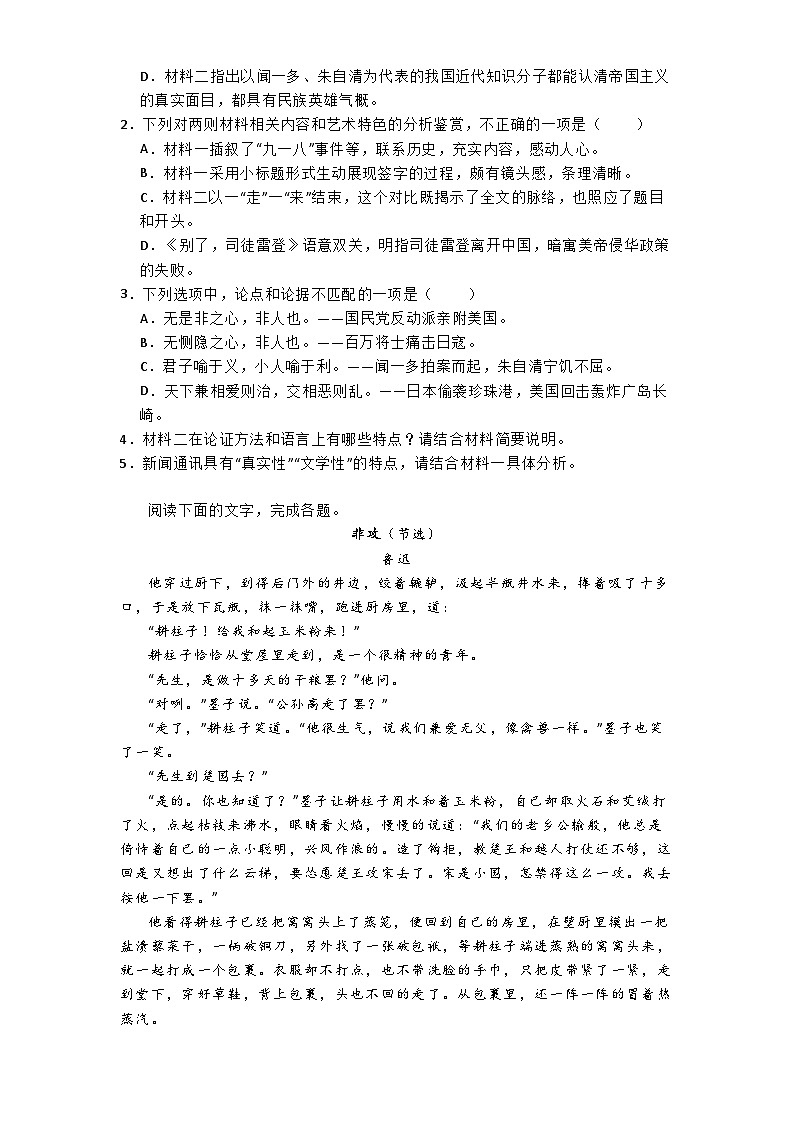 福建省福州市华侨中学等多校联考2024-2025学年高二上学期期中考试语文试卷第3页