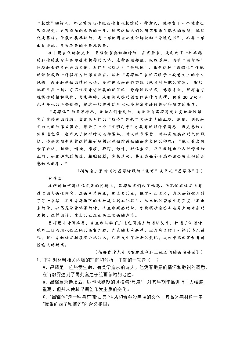 四川省南充市阆中中学校2024-2025学年高一上学期期中检测语文试题第2页